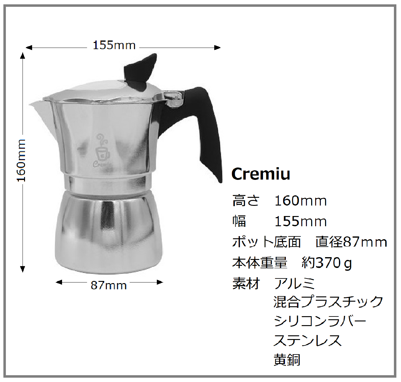 03.モカポットCremiu