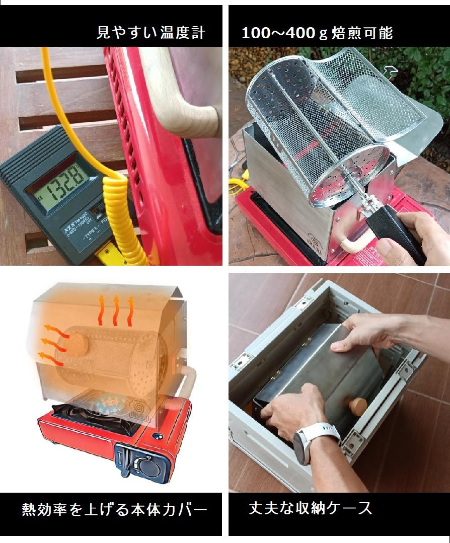 USB直火式コーヒー焙煎機 IRUBO｜どこでも焙煎できるポータブル
