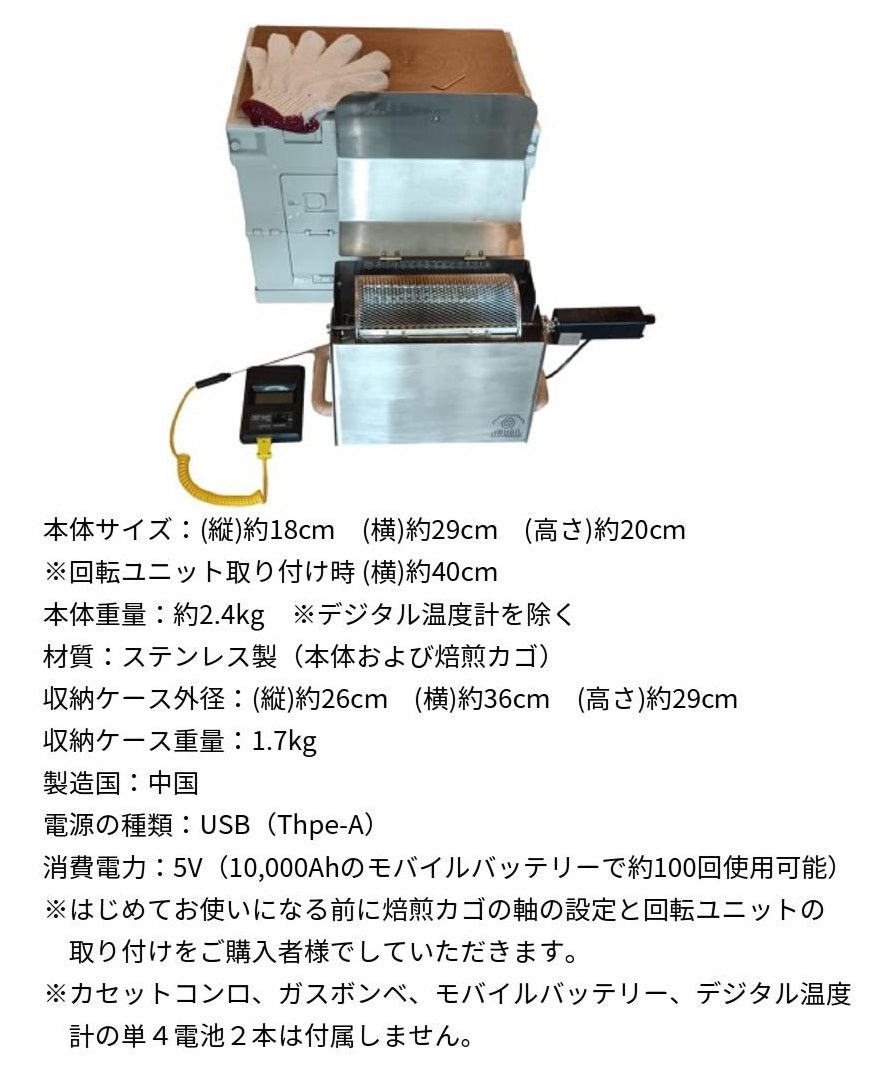 05-1.USB駆動直火焙煎機IRUBO
