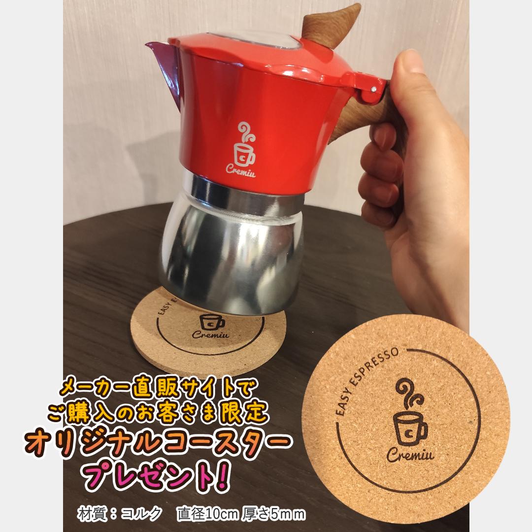 01.モカポットCremiu レッド（フルセット）