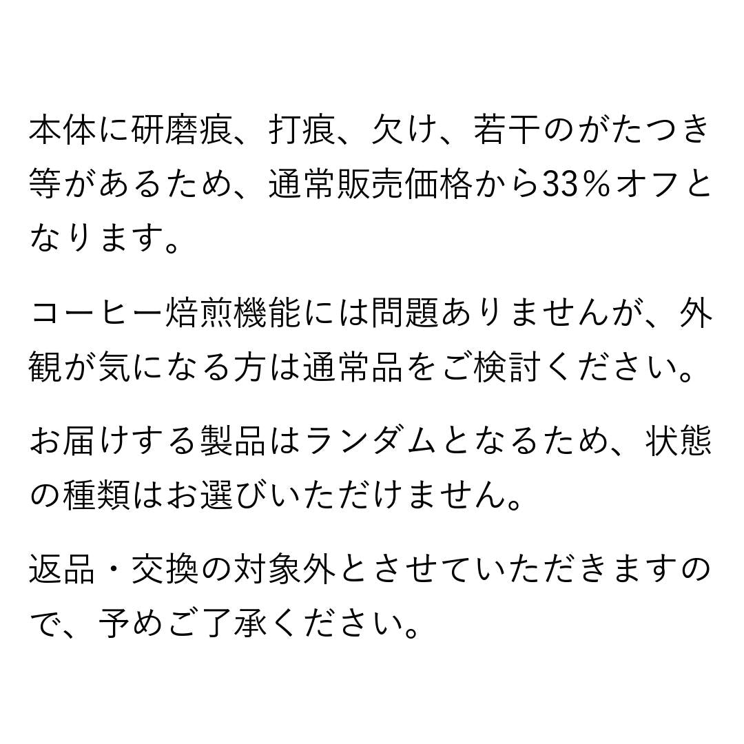 05-2.USB駆動直火焙煎機IRUBO アウトレット品