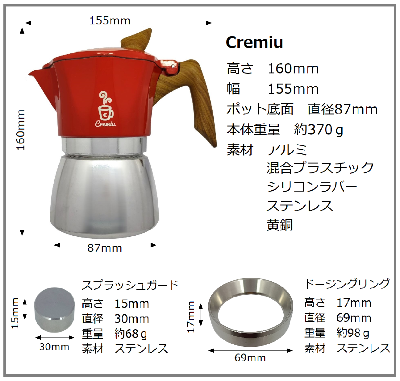 01.モカポットCremiu レッド（フルセット）