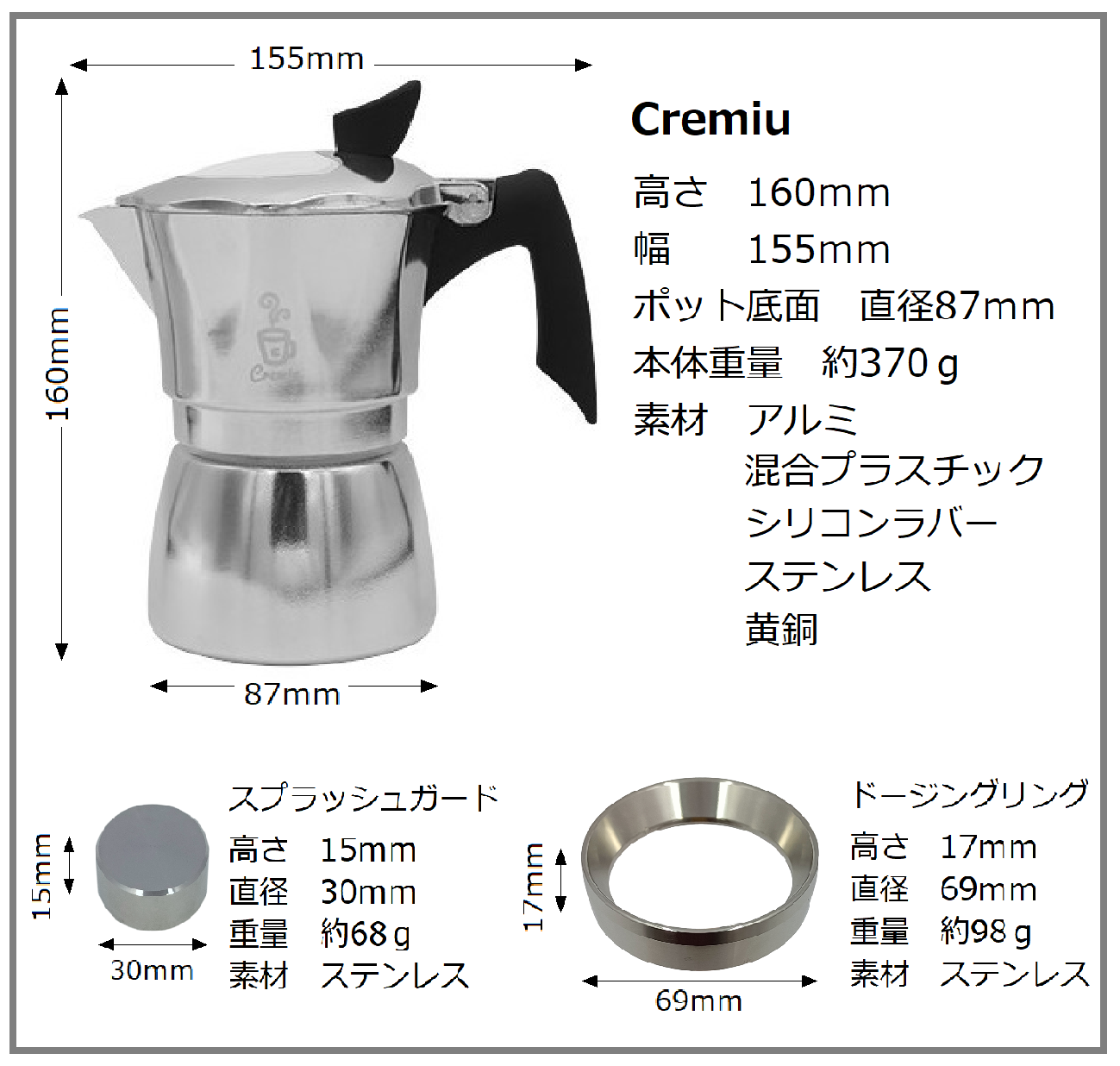 02.モカポットCremiu シルバー+オプション