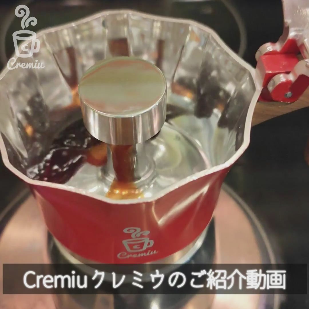 クレマができるモカポット Cremiu（クレミウ）｜直火式エスプレッソ